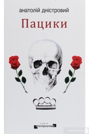 Buchcover: Pacyky