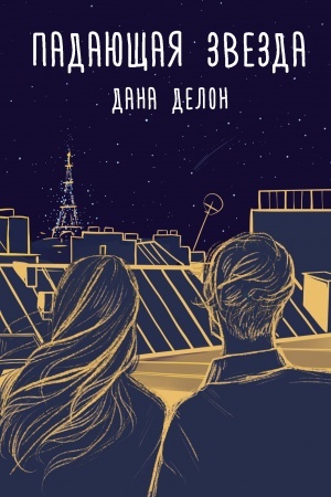 Buchcover: Padajučšaja zvezda