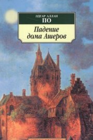 Buchcover: Padenie doma Ašerov