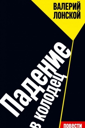 Buchcover: Padenie v kolodec