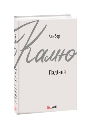 Обложка: Падіння