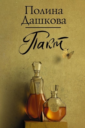 Buchcover: Pakt