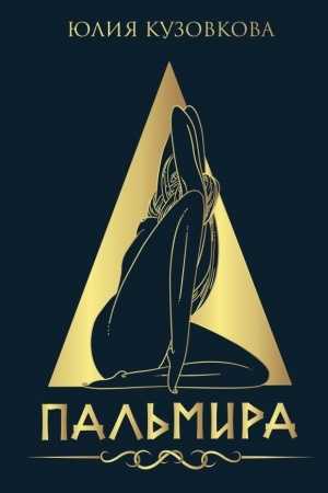 Cover: Pal′mira