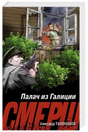 Обложка: Палач из Галиции