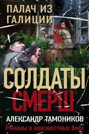 Cover: Palach iz Galicii