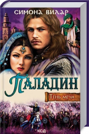Buchcover: Paladin. Ten′ meča