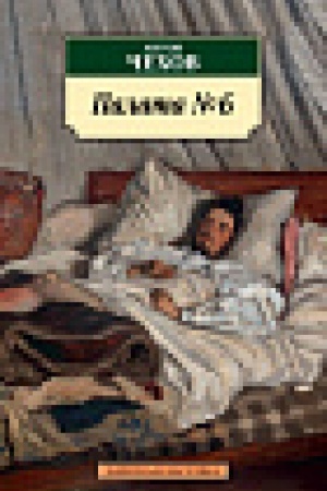 Cover: Palata № 6