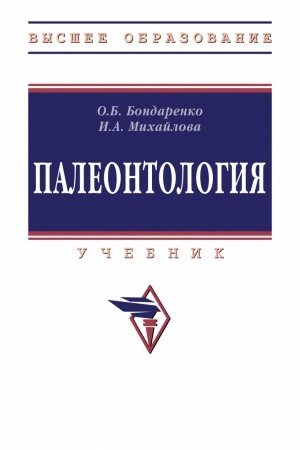 Cover: PALEONTOLOGIYA, IZD.4