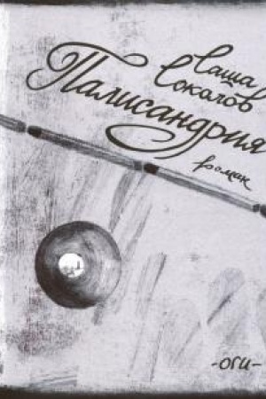 Buchcover: Palisandrija
