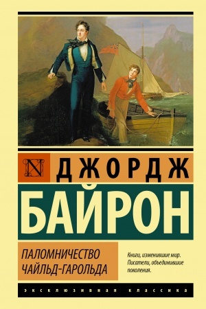 Cover: Palomnichestvo CHajl′d-Garol′da
