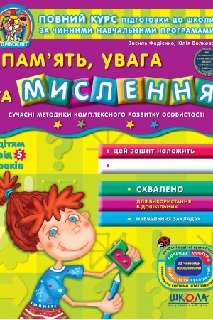 Cover: Pamyat′, uvaha ta myslennya