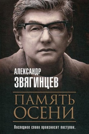 Buchcover: Pamjat′ oseni