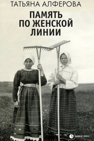 Cover: Pamyat′ po zhenskoj linii