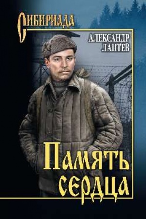 Buchcover: Pamjat′ serdca