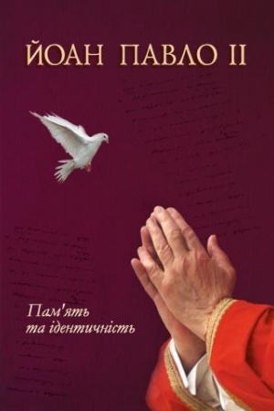 Обложка: Память та ідентичність