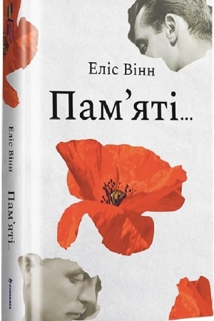 Buchcover: Pamjati