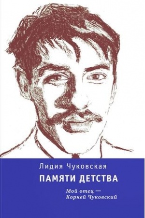 Cover: Pamyati detstva