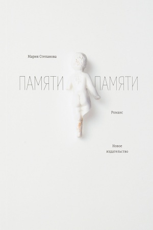 Buchcover: Pamjati pamjati