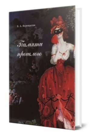 Buchcover: PAMJATI PROŠLOGO