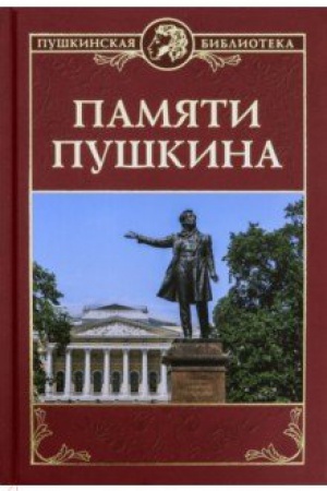 Cover: Pamyati Pushkina