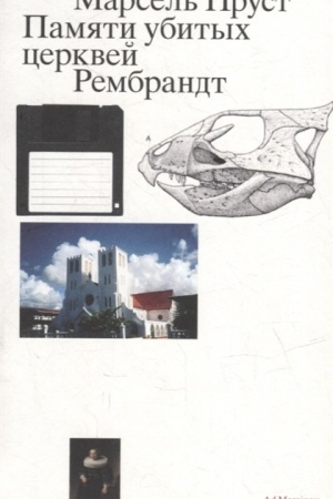 Buchcover: Pamjati ubitych cerkvej