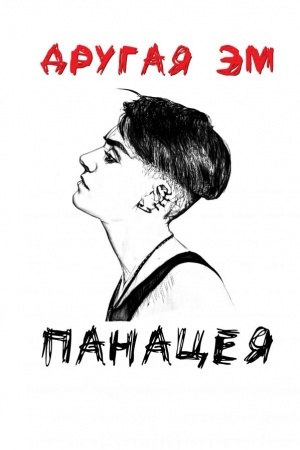 Cover: Panaceya