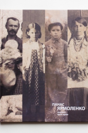 Buchcover: PANAS JARMOLENKO. Portret moho kraju