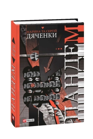 Обложка: Пандем