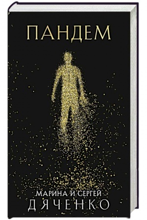 Buchcover: Pandem