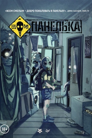 Cover: Panel′ka. Rumanga