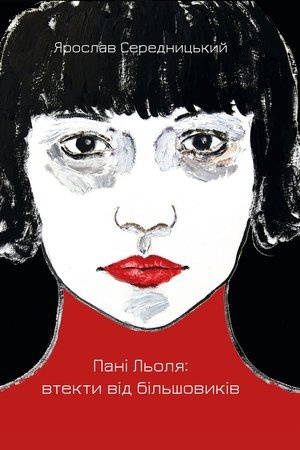 Cover: Pani L&prime;olya: vtekty vid bil&prime;shovykiv