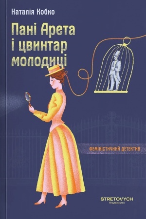 Buchcover: Panі Areta і cvintar molodicі