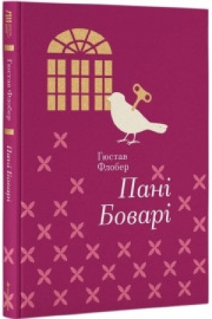 Обложка: Пані Боварі