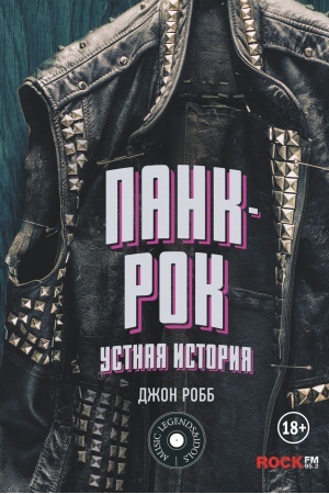 Cover: Pank-Rok. Ustnaya istoriya