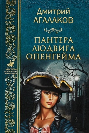 Cover: Pantera Lyudviga Opengejma
