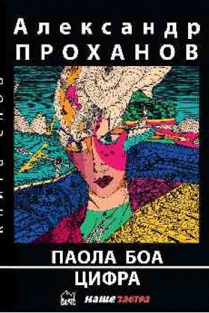 Cover: Paola Boa. Cifra