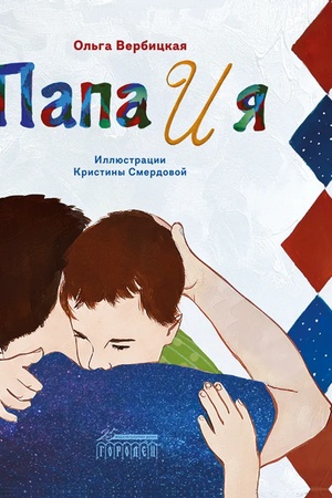Cover: Papa i ya