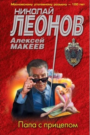 Cover: Papa s pricepom