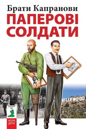 Cover: Paperovi soldaty