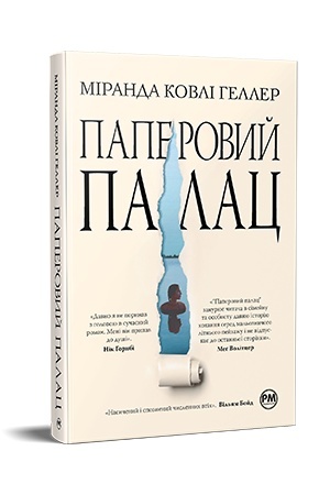 Cover: Paperovyy palats