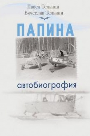 Cover: Papina avtobiografiya