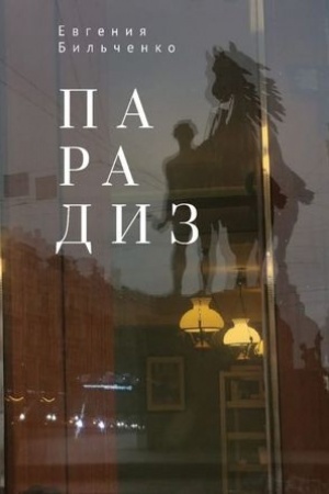 Cover: Paradiz