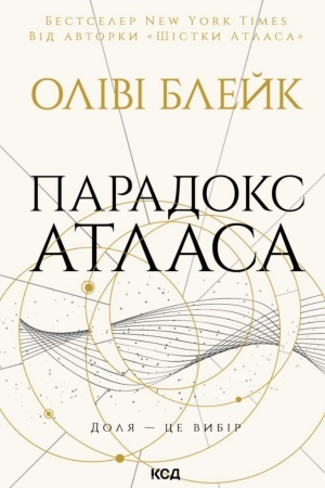 Cover: Paradoks Atlasa (kn. 2)
