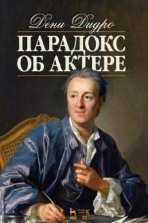 Cover: Paradoks ob aktere. Uchebnoe posobie, 4-e izdanie, stereotipnoe