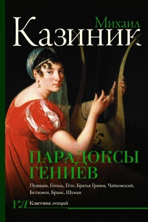 Buchcover: Paradoksy geniev