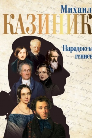 Cover: Paradoksy geniev