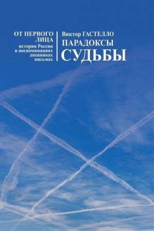 Buchcover: Paradoksy sud′by