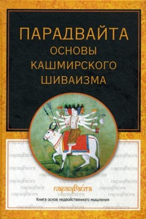 Buchcover: Paradvajta. Osnovy kašmirskogo šivaizma