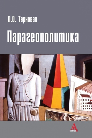 Buchcover: PARAGEOPOLITIKA