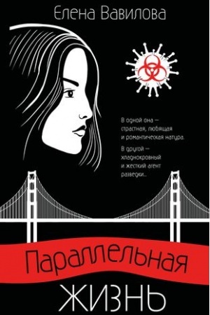 Buchcover: Parallel′naja žizn′